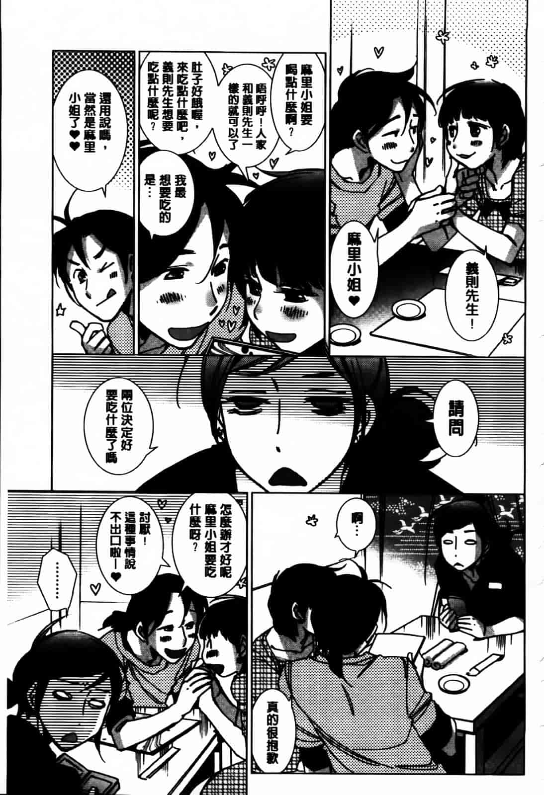 [けろりん] 愛だ恋だのいってないで_第9集
