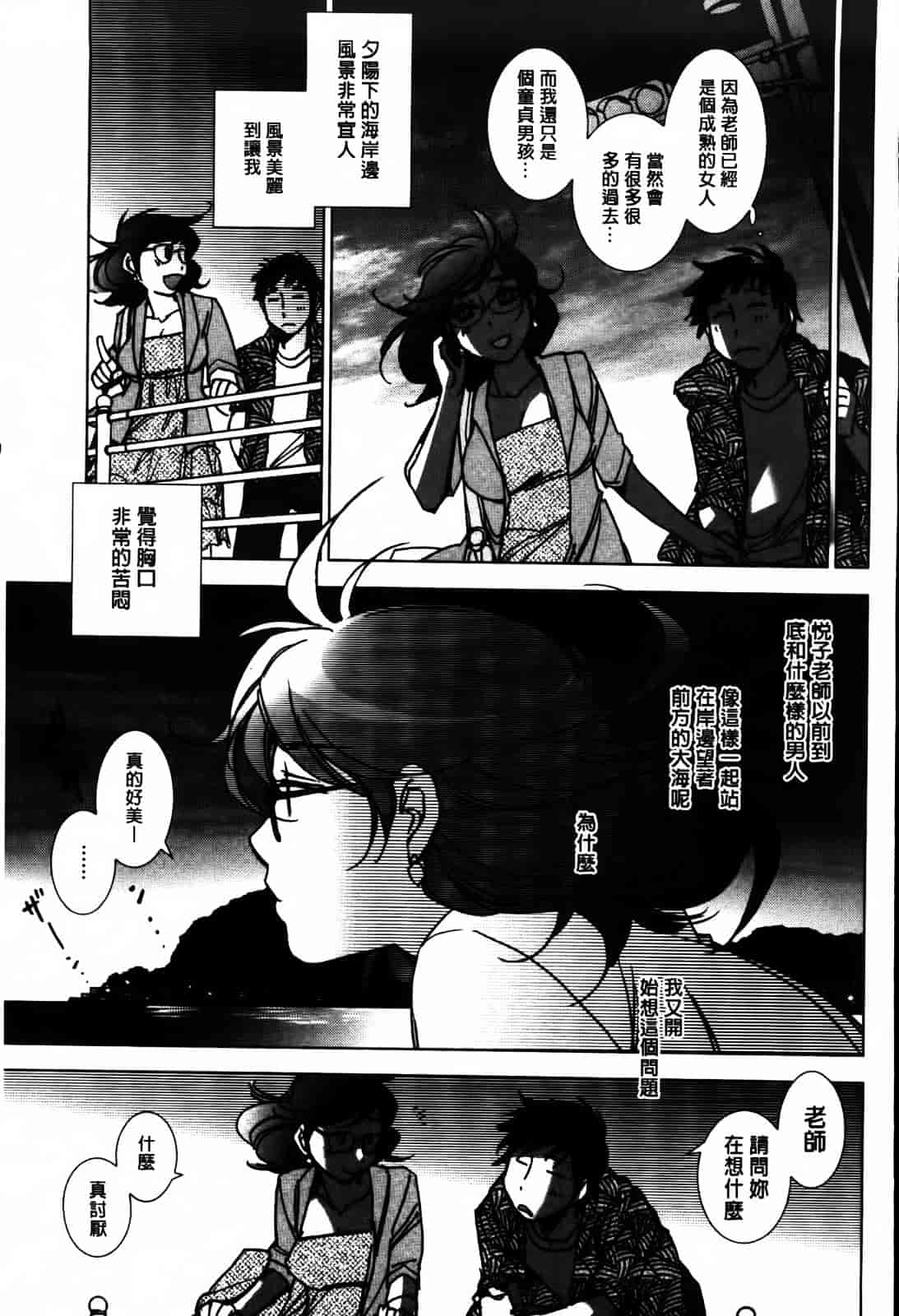 [けろりん] 愛だ恋だのいってないで_第2集