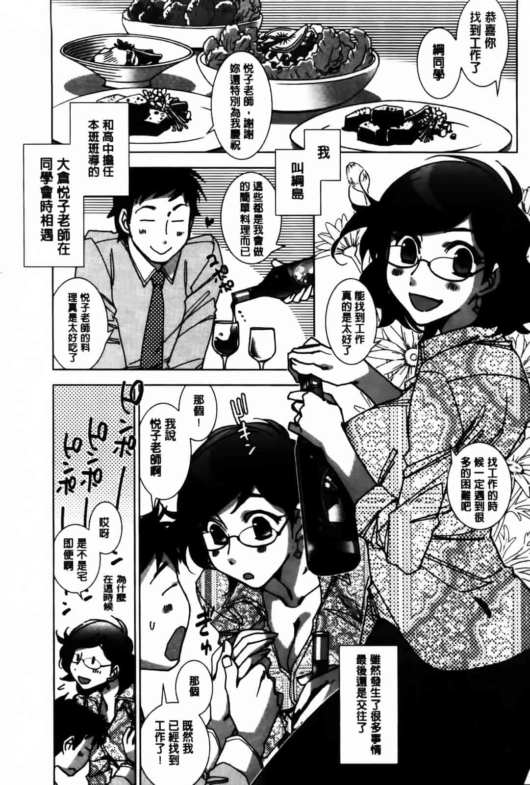 [けろりん] 愛だ恋だのいってないで_第2集