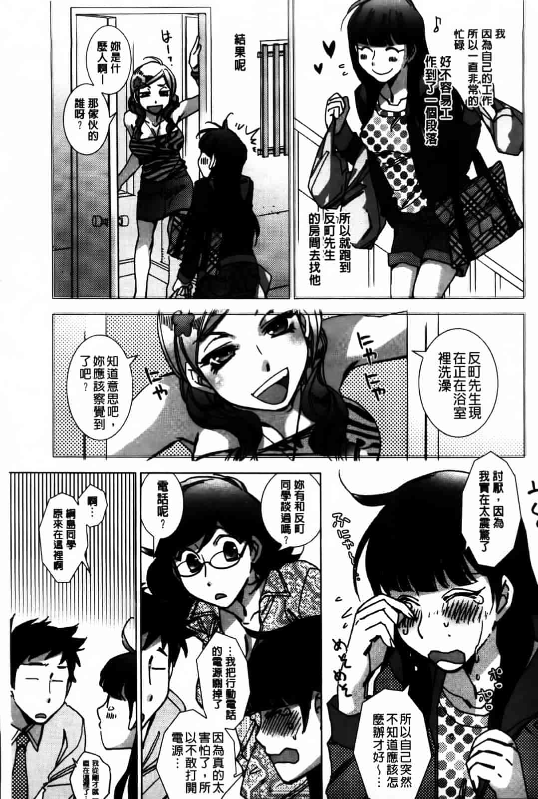 [けろりん] 愛だ恋だのいってないで_第2集