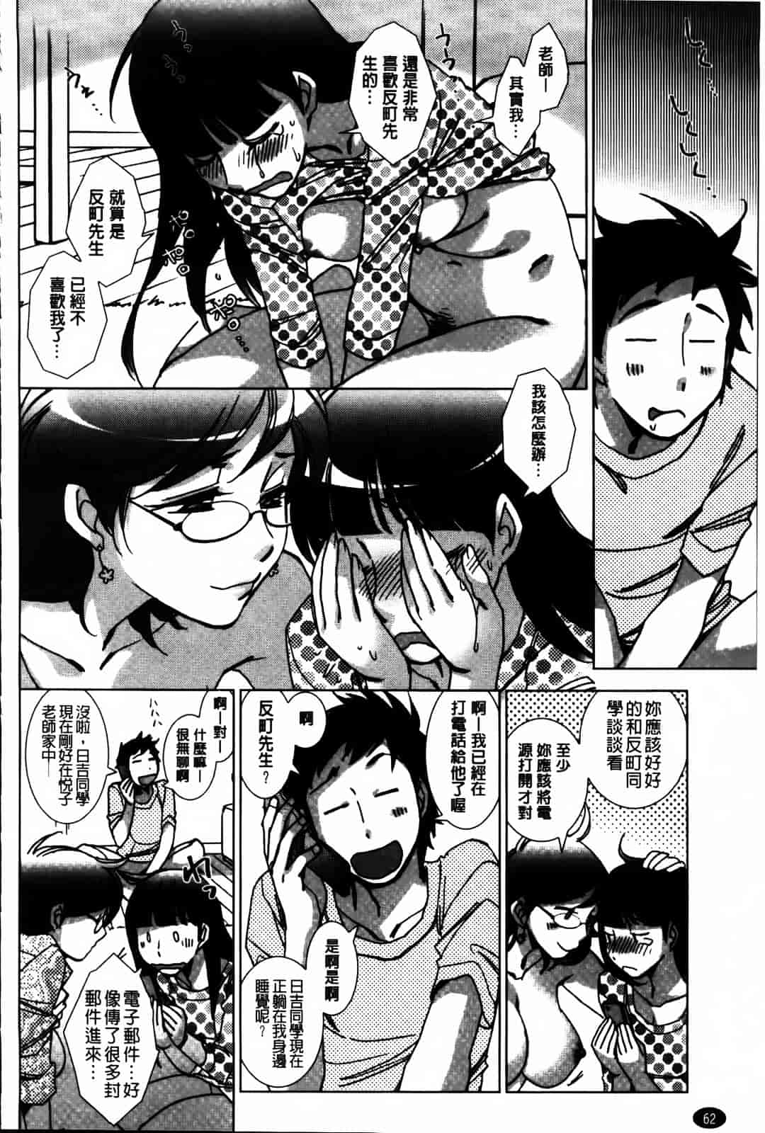 [けろりん] 愛だ恋だのいってないで_第2集