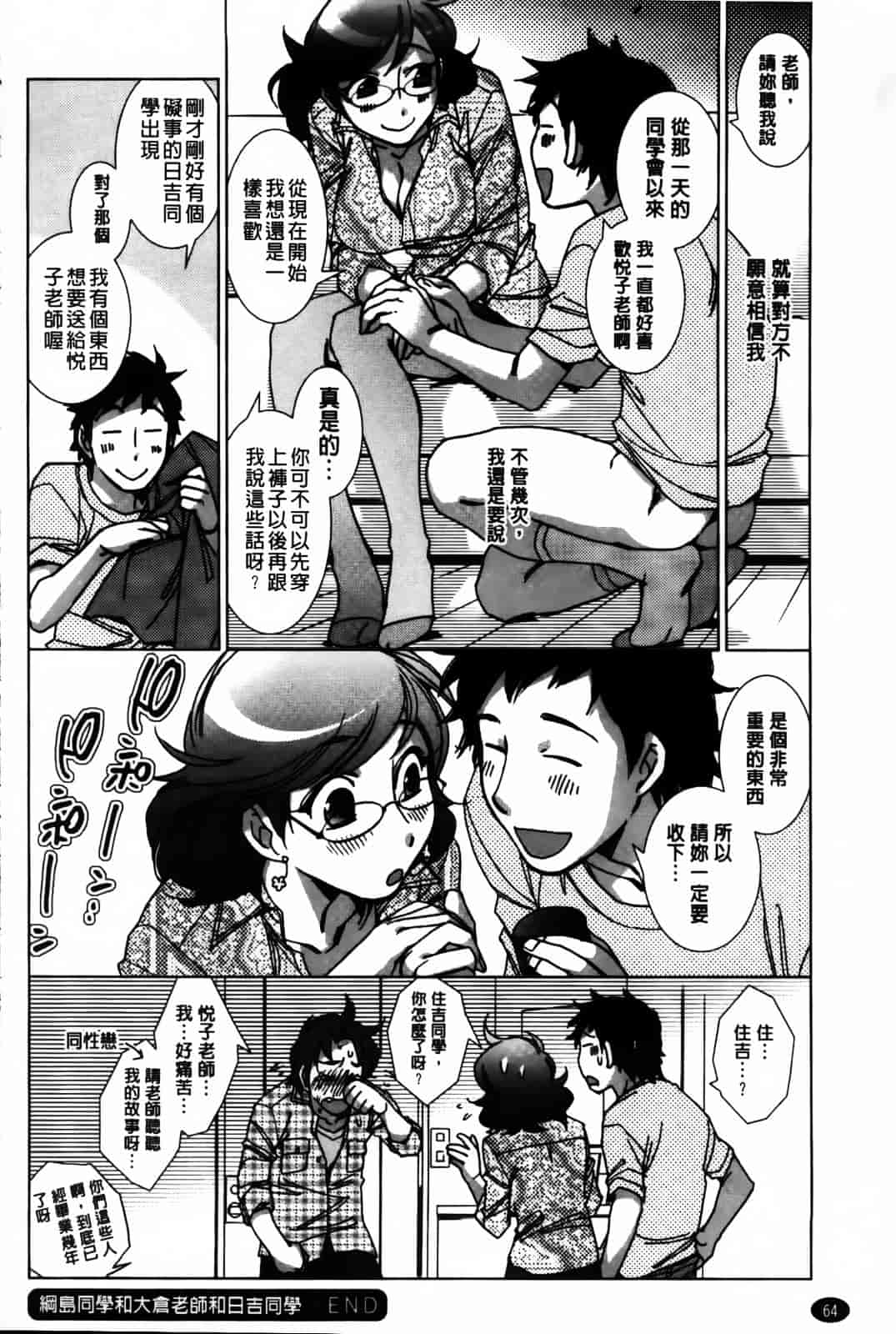 [けろりん] 愛だ恋だのいってないで_第2集