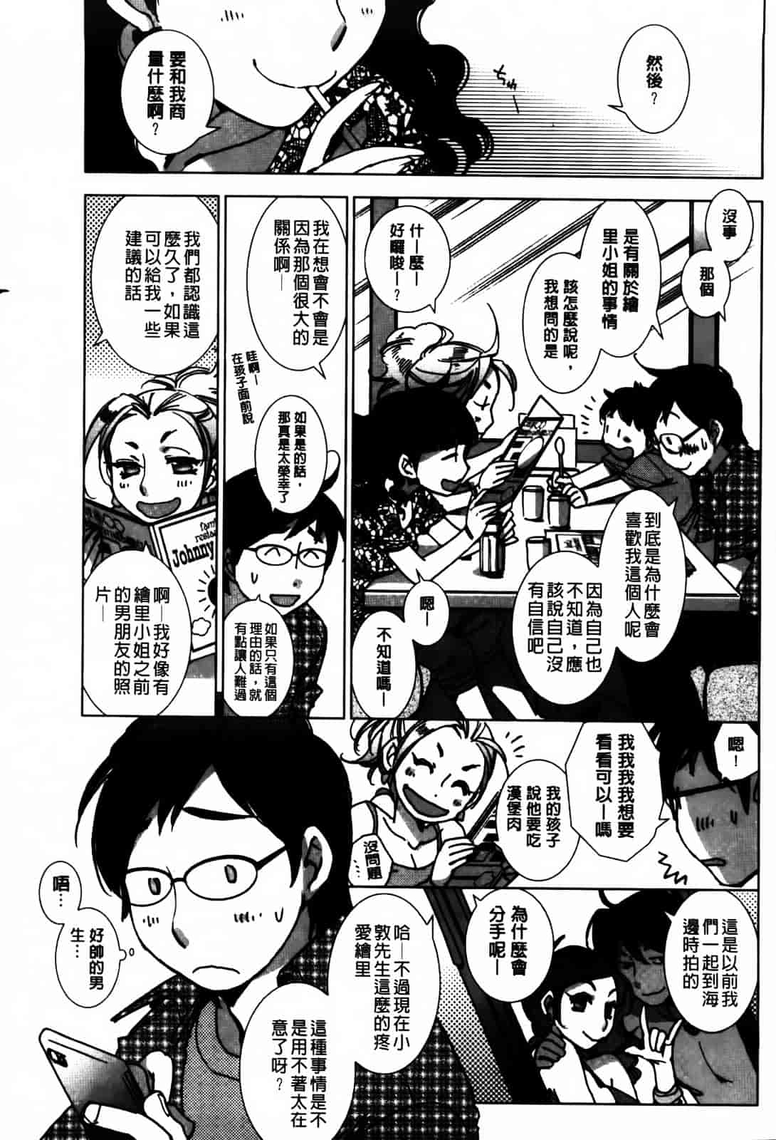 [けろりん] 愛だ恋だのいってないで_第2集
