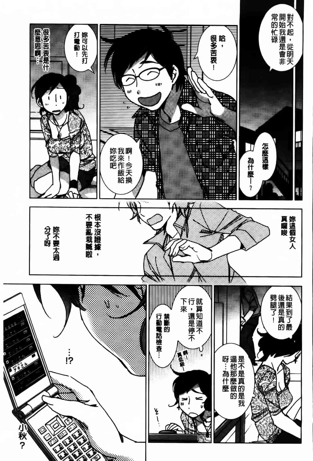 [けろりん] 愛だ恋だのいってないで_第2集