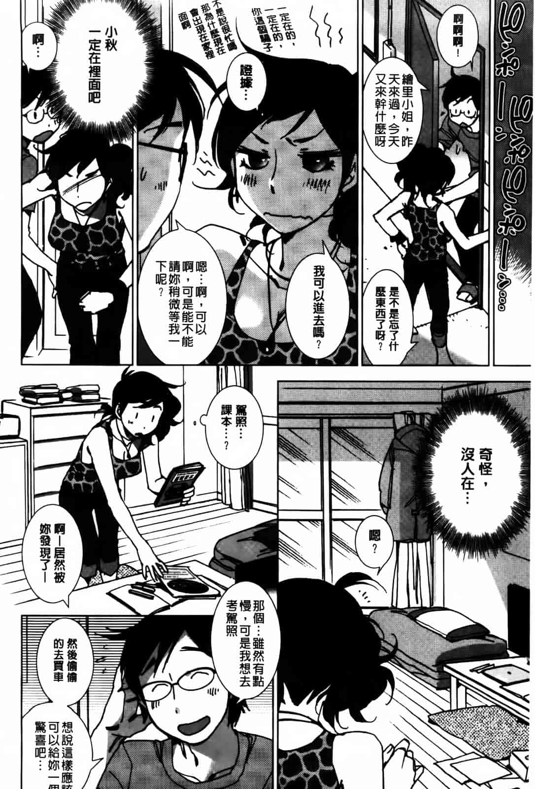 [けろりん] 愛だ恋だのいってないで_第2集