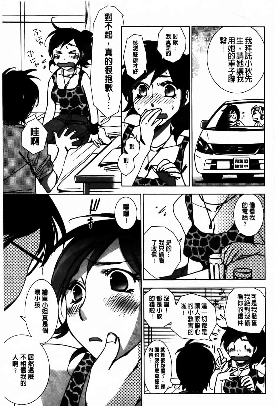 [けろりん] 愛だ恋だのいってないで_第2集