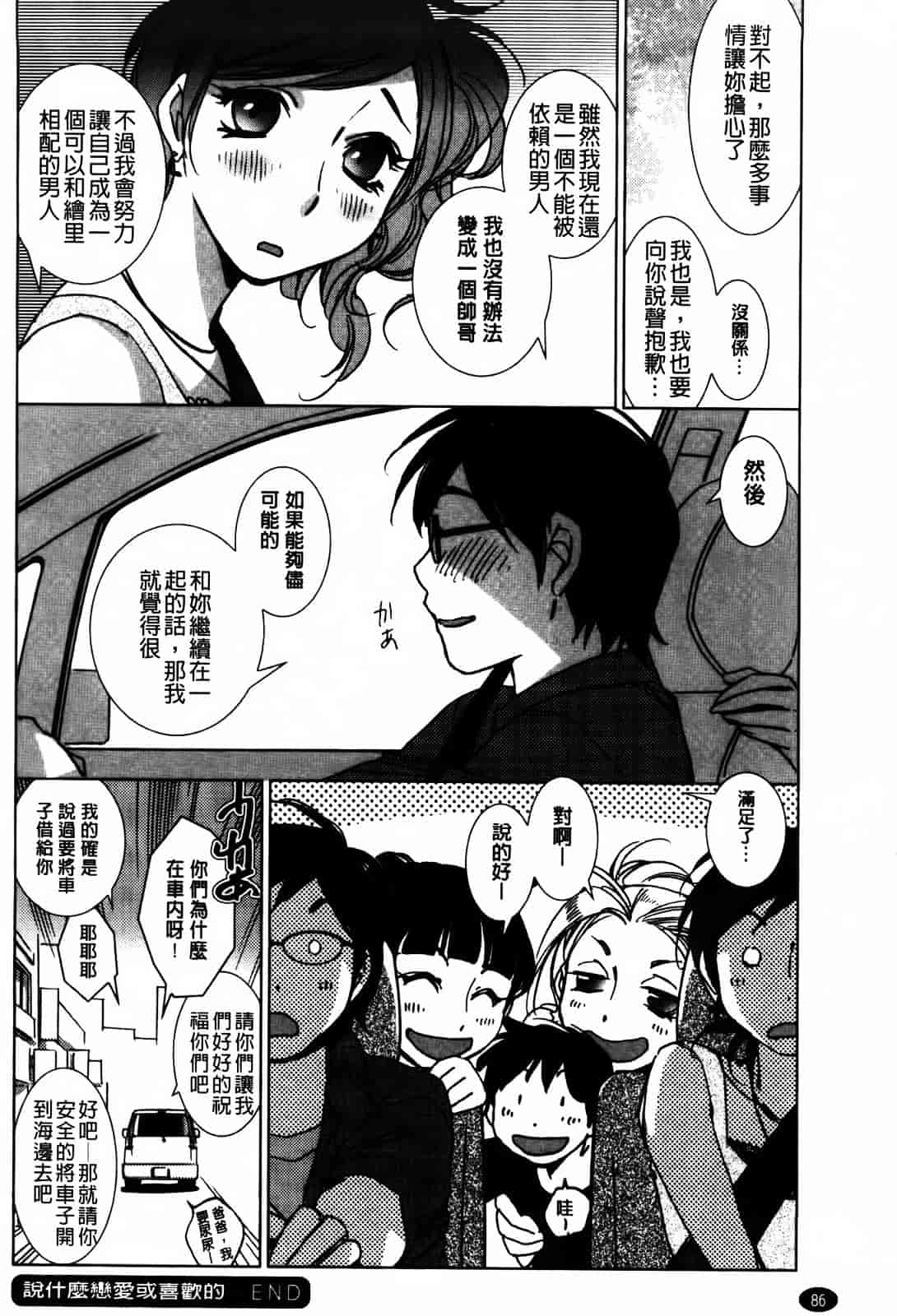 [けろりん] 愛だ恋だのいってないで_第3集