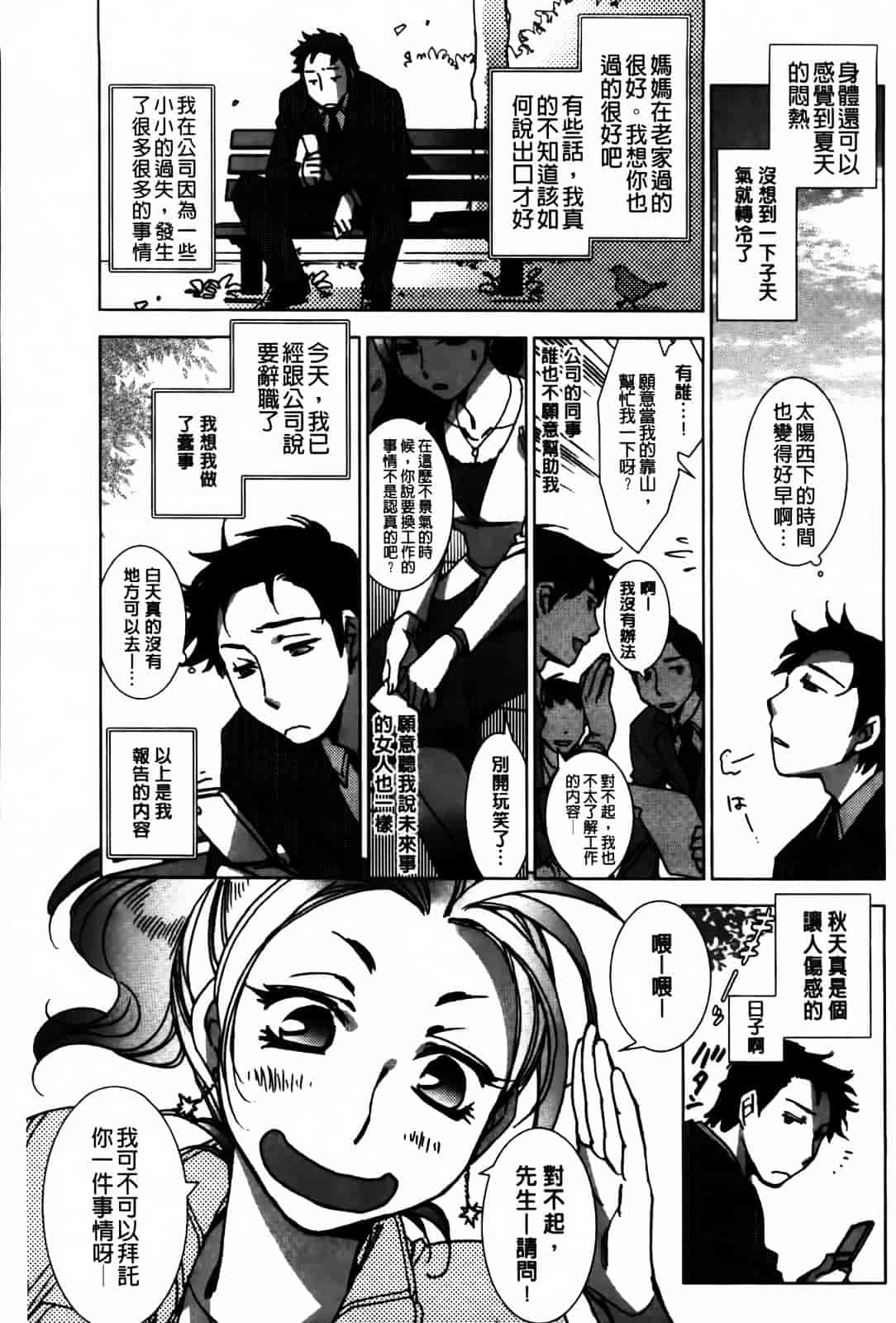 [けろりん] 愛だ恋だのいってないで_第3集