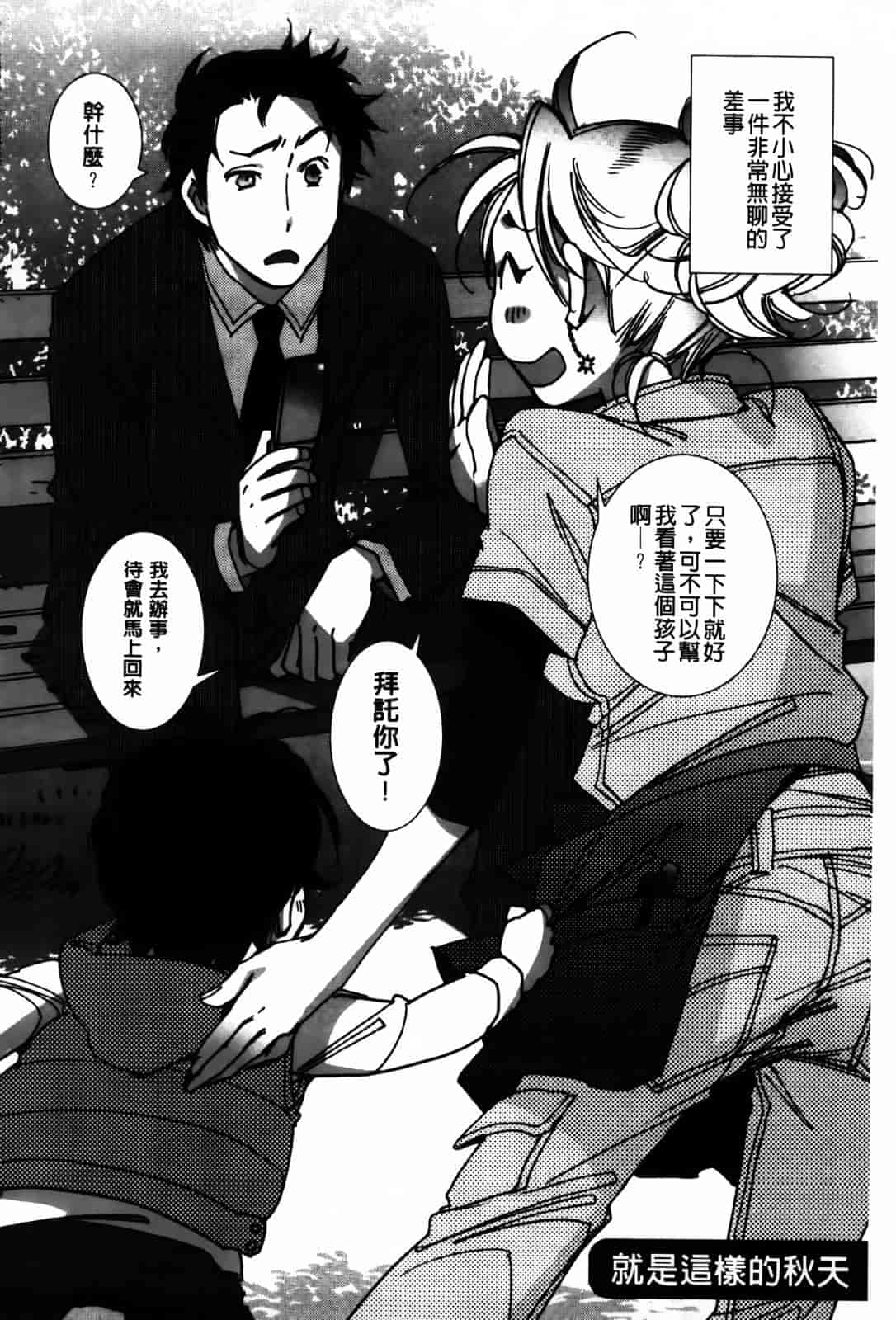 [けろりん] 愛だ恋だのいってないで_第3集