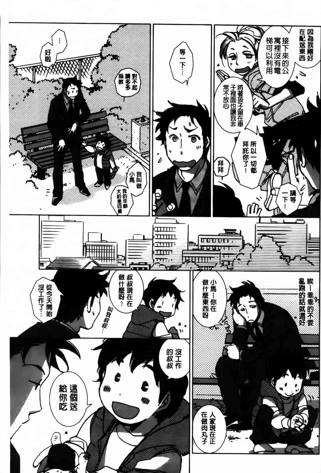 [けろりん] 愛だ恋だのいってないで_第3集