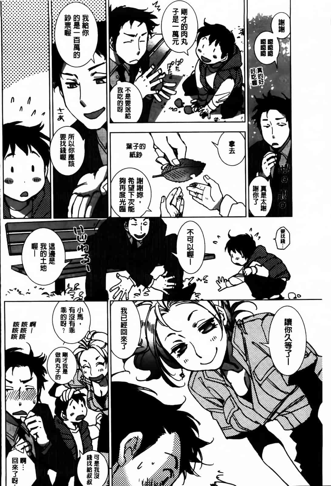 [けろりん] 愛だ恋だのいってないで_第3集