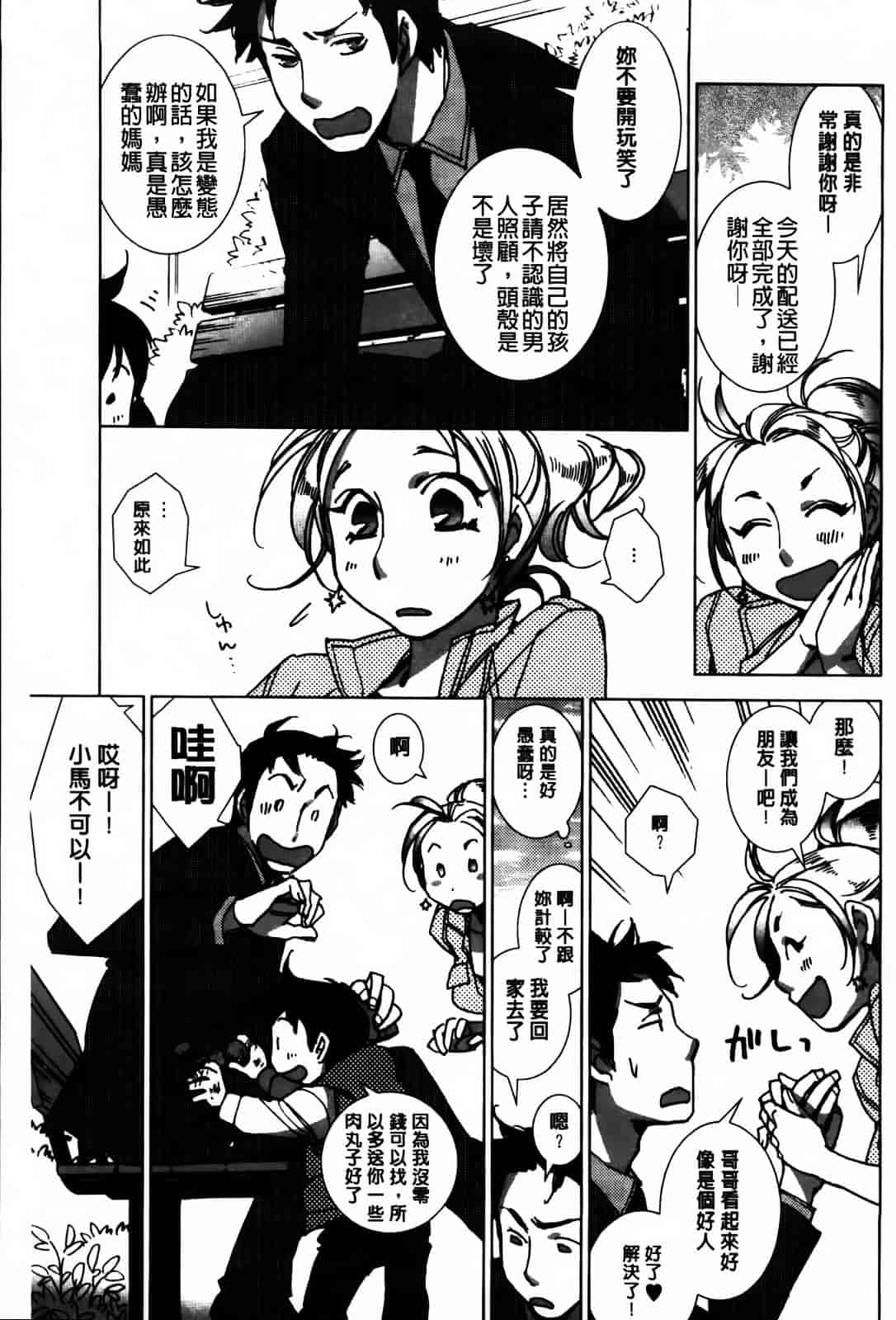 [けろりん] 愛だ恋だのいってないで_第3集