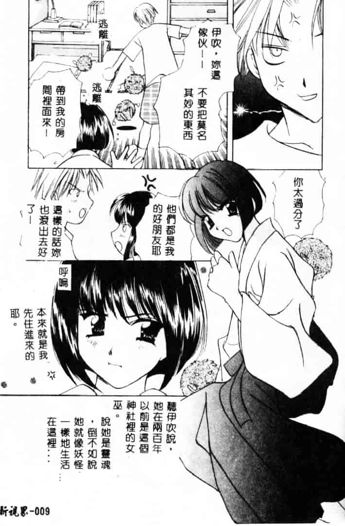 [こうのゆきよ] 3丁目神社奇譚_第1集