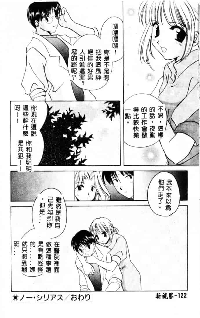 [こうのゆきよ] 3丁目神社奇譚_第7集
