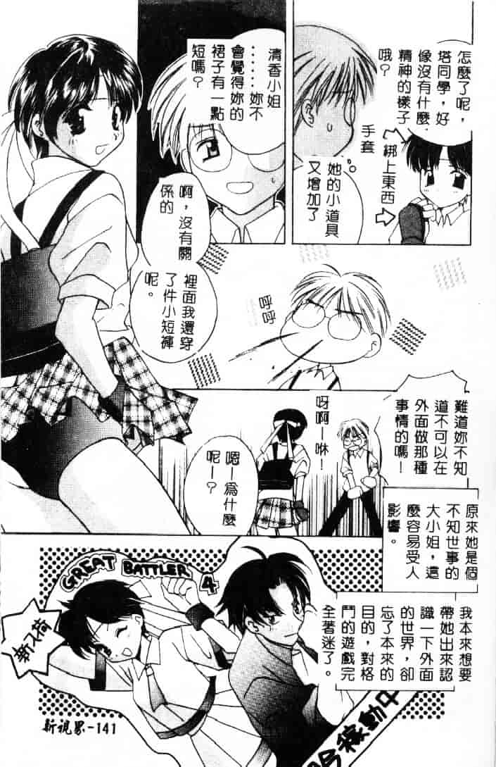 [こうのゆきよ] 3丁目神社奇譚_第4集