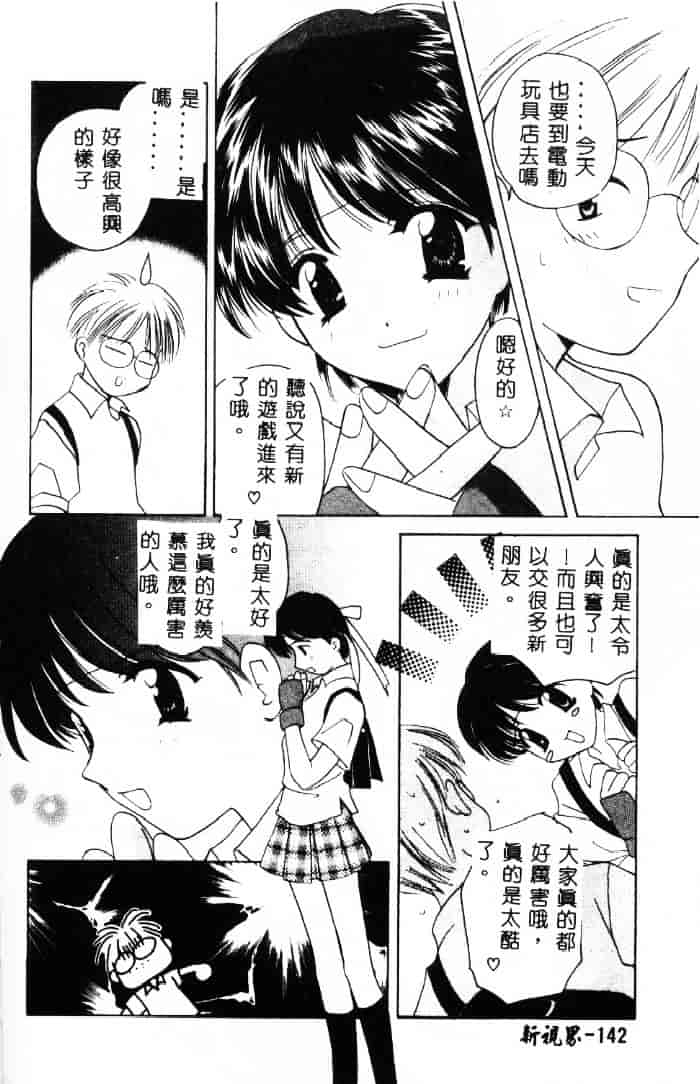[こうのゆきよ] 3丁目神社奇譚_第4集