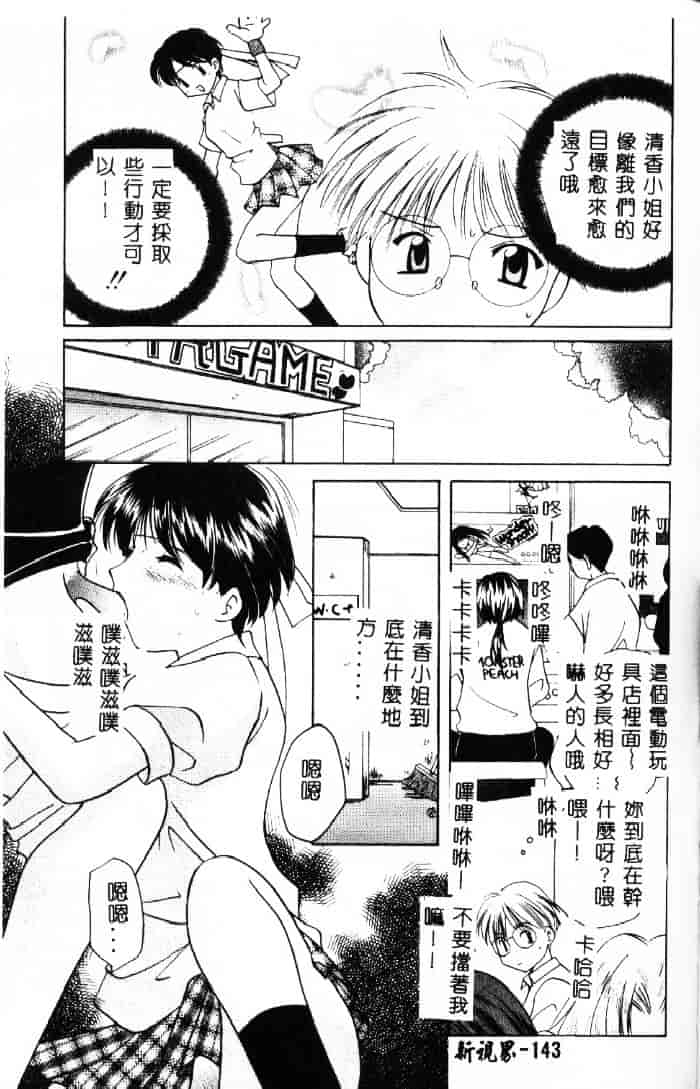 [こうのゆきよ] 3丁目神社奇譚_第4集