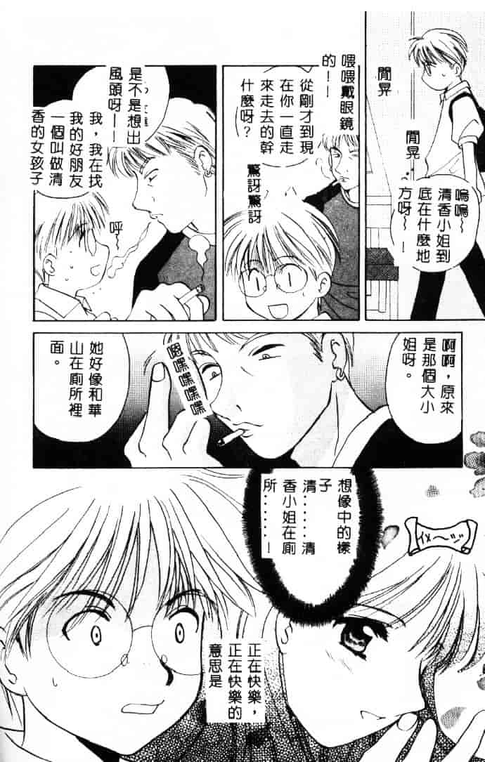 [こうのゆきよ] 3丁目神社奇譚_第4集