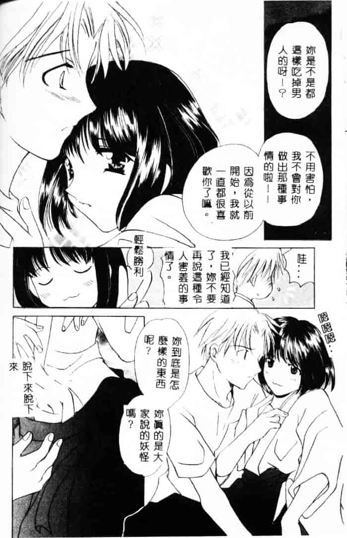 [こうのゆきよ] 3丁目神社奇譚_第1集