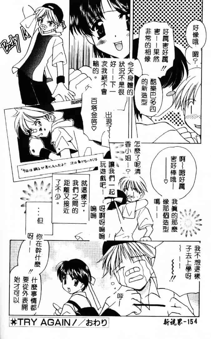 [こうのゆきよ] 3丁目神社奇譚_第4集