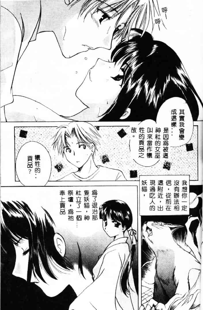 [こうのゆきよ] 3丁目神社奇譚_第1集