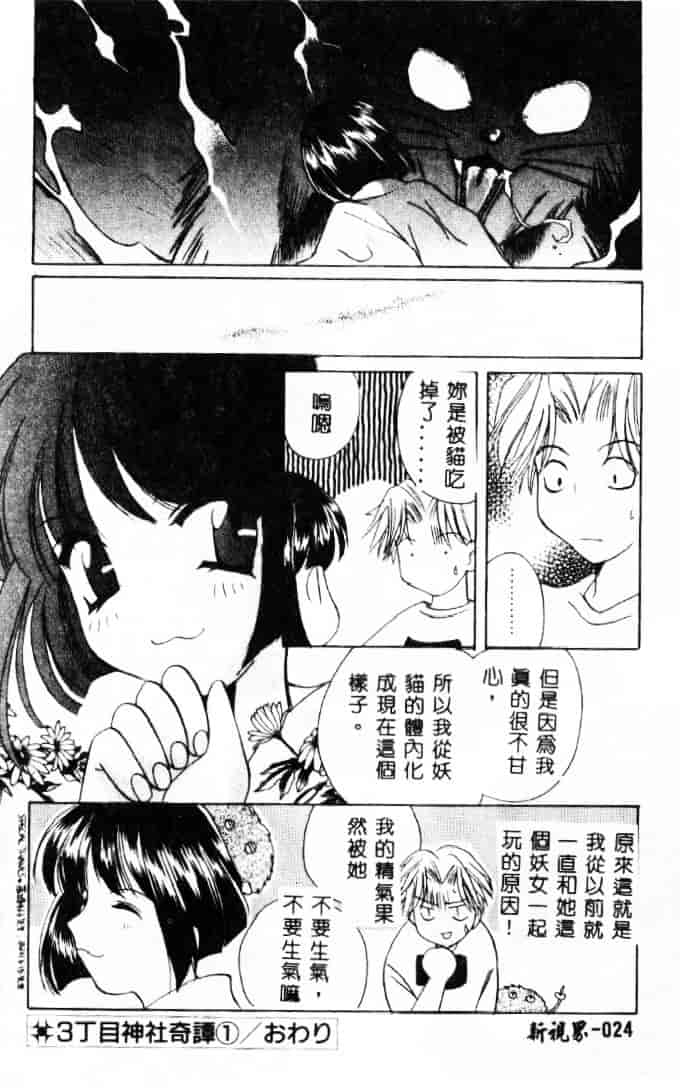 [こうのゆきよ] 3丁目神社奇譚_第1集