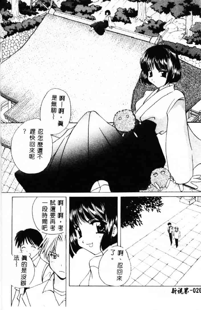 [こうのゆきよ] 3丁目神社奇譚_第1集
