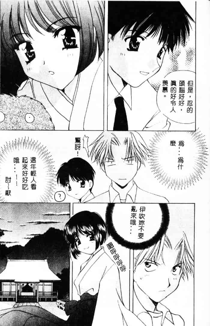 [こうのゆきよ] 3丁目神社奇譚_第1集