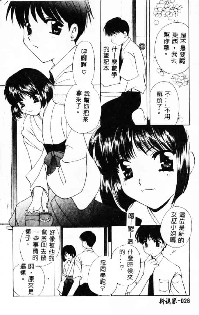 [こうのゆきよ] 3丁目神社奇譚_第1集