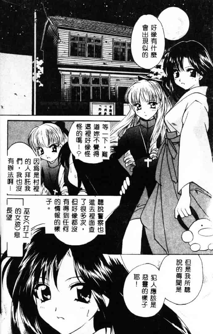 [こうのゆきよ] 3丁目神社奇譚_第2集