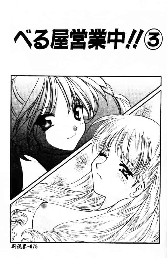 [こうのゆきよ] 3丁目神社奇譚_第2集