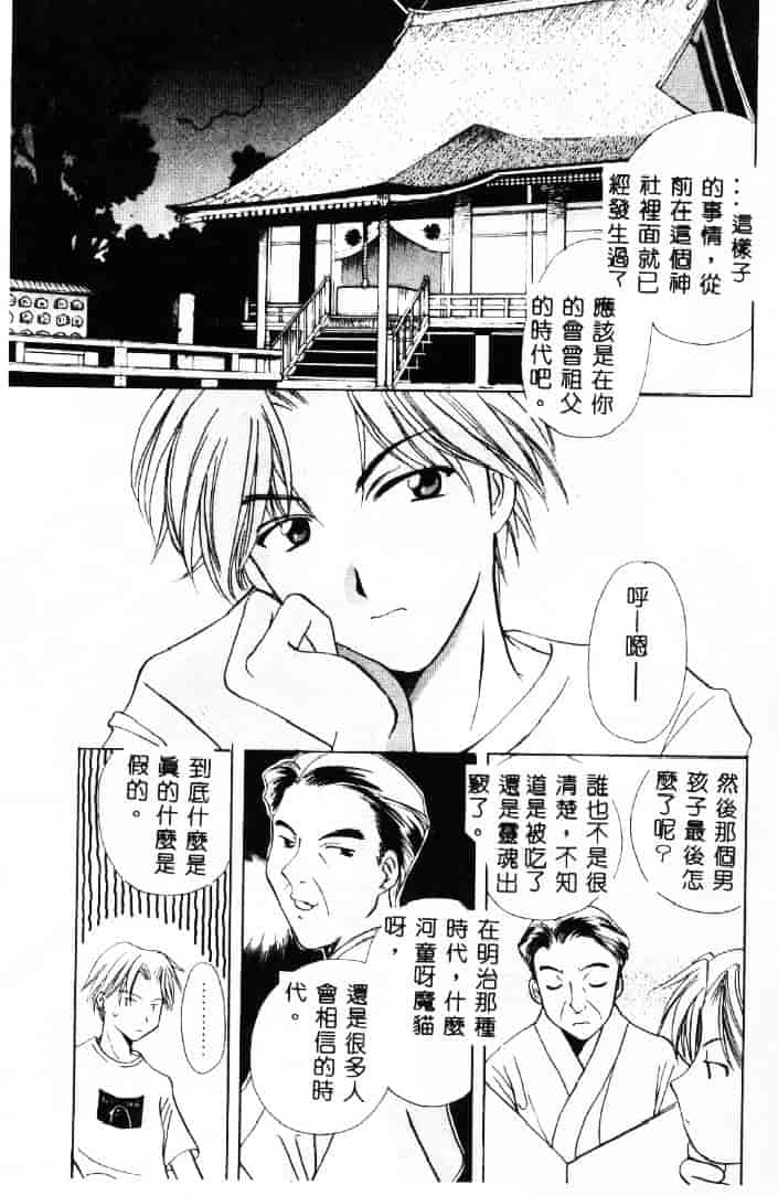 [こうのゆきよ] 3丁目神社奇譚_第1集