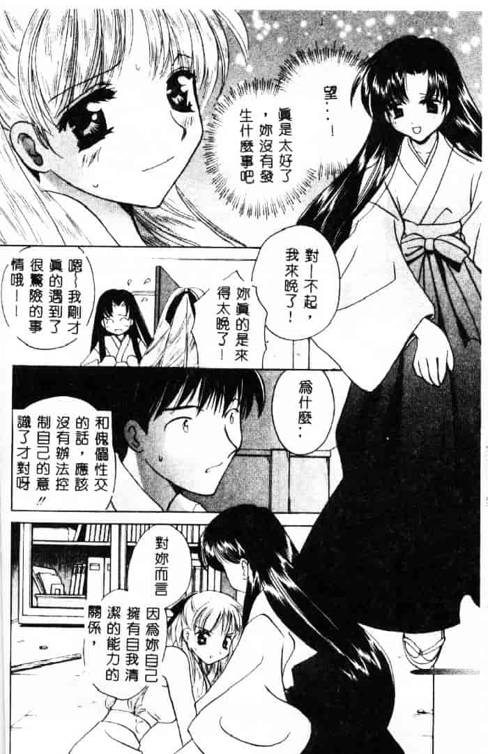 [こうのゆきよ] 3丁目神社奇譚_第3集