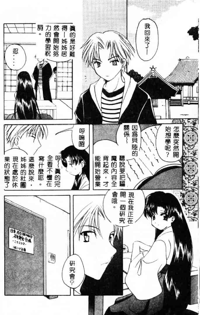 [こうのゆきよ] 3丁目神社奇譚_第3集
