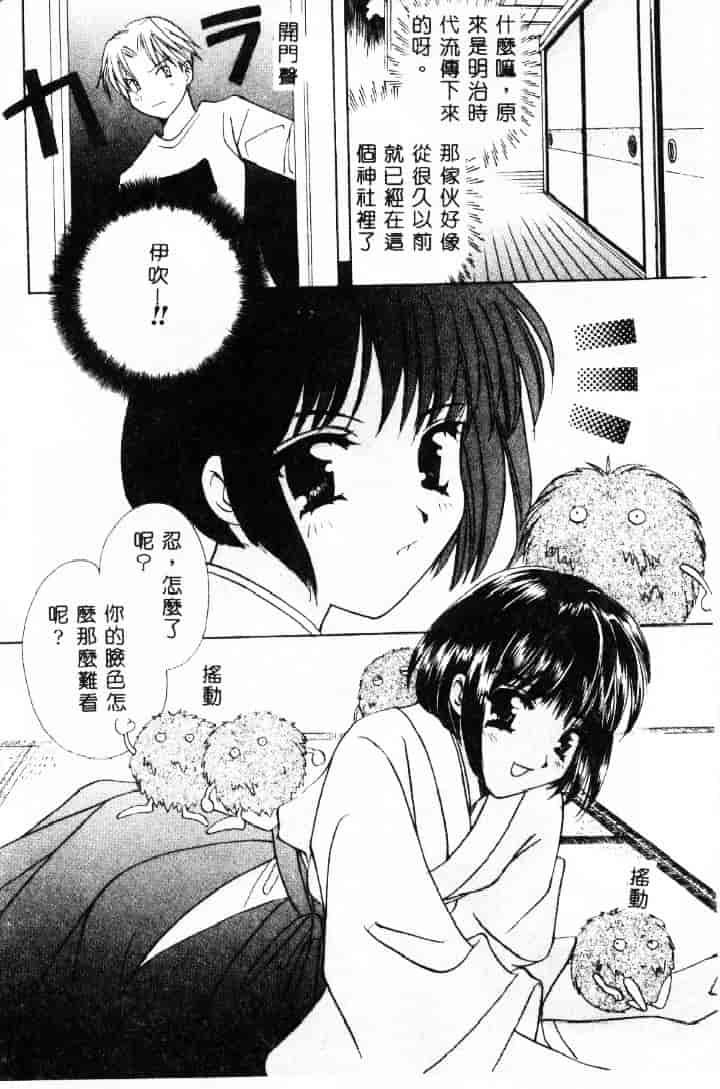 [こうのゆきよ] 3丁目神社奇譚_第1集