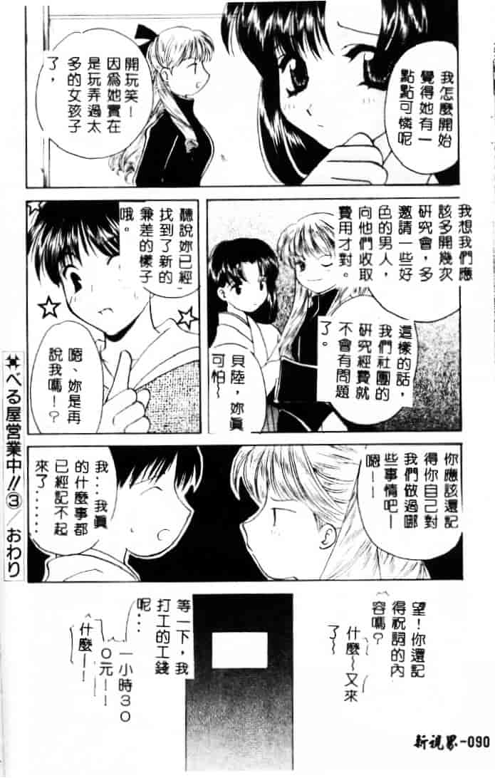 [こうのゆきよ] 3丁目神社奇譚_第3集