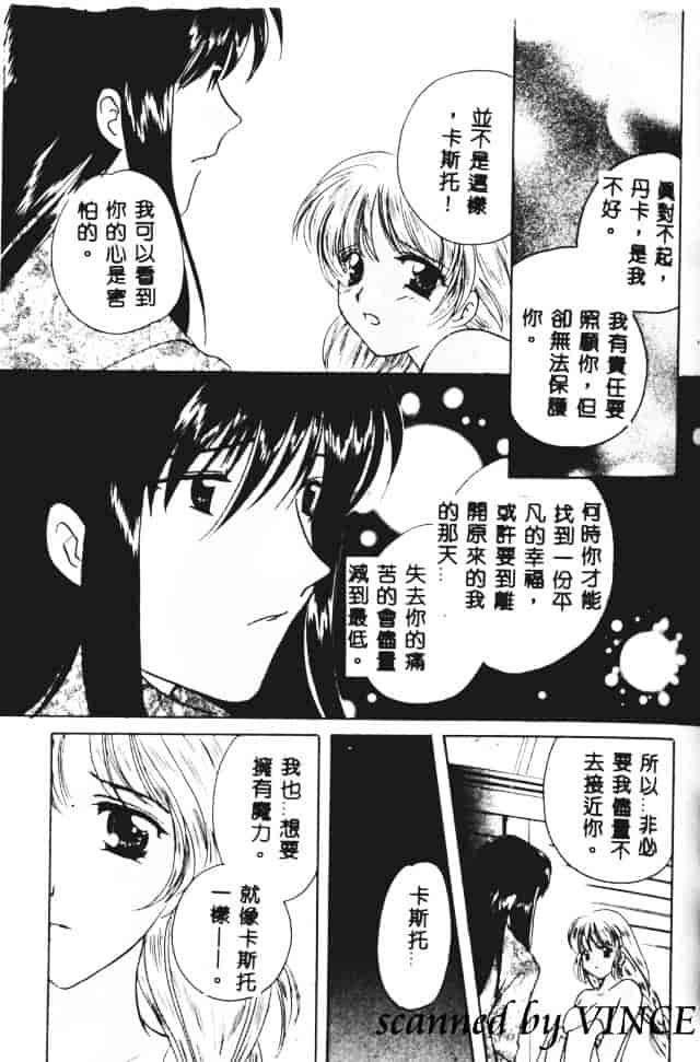[こうのゆきよ] 星に見る夢_第4集