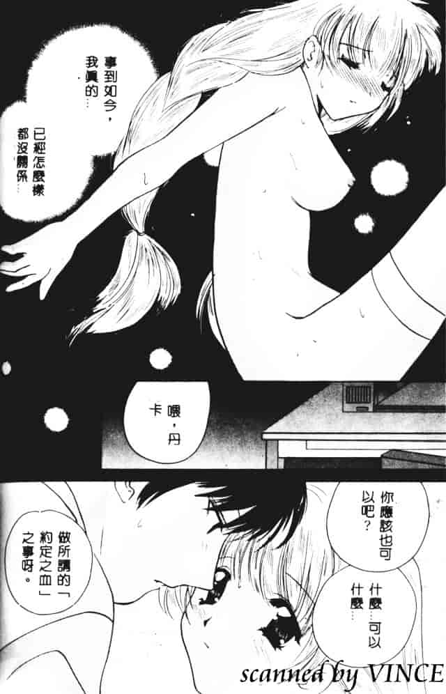 [こうのゆきよ] 星に見る夢_第9集