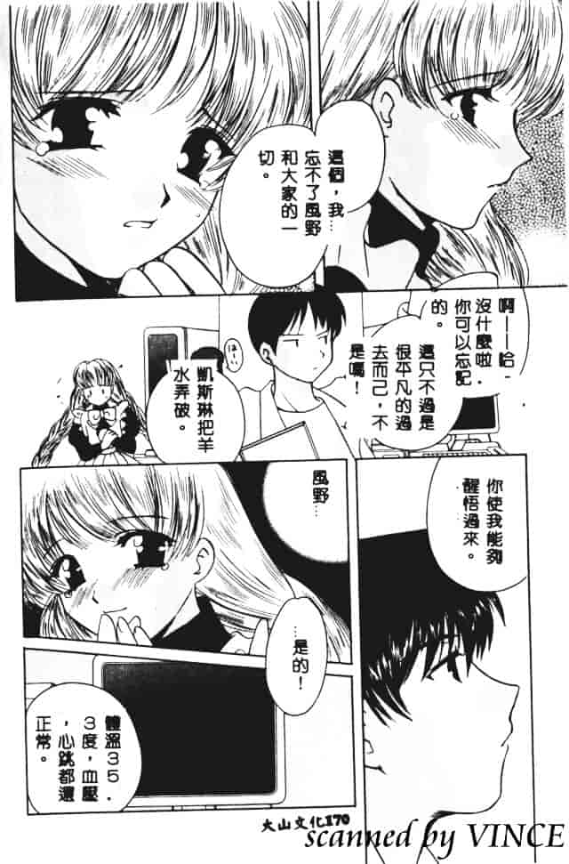 [こうのゆきよ] 星に見る夢_第9集
