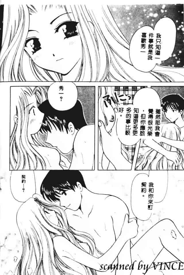 [こうのゆきよ] 星に見る夢_第9集