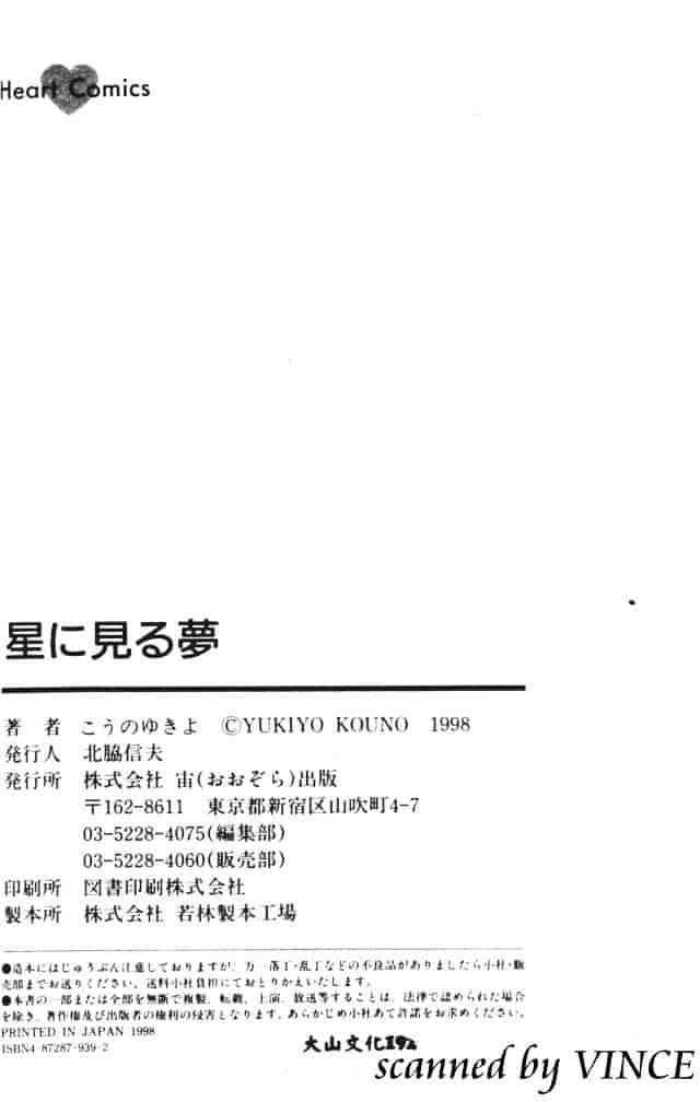 [こうのゆきよ] 星に見る夢_第5集