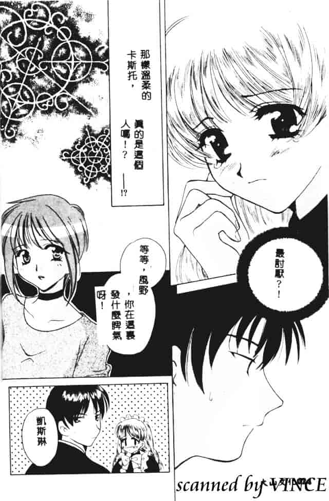 [こうのゆきよ] 星に見る夢_第1集