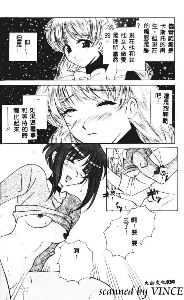 [こうのゆきよ] 星に見る夢_第1集