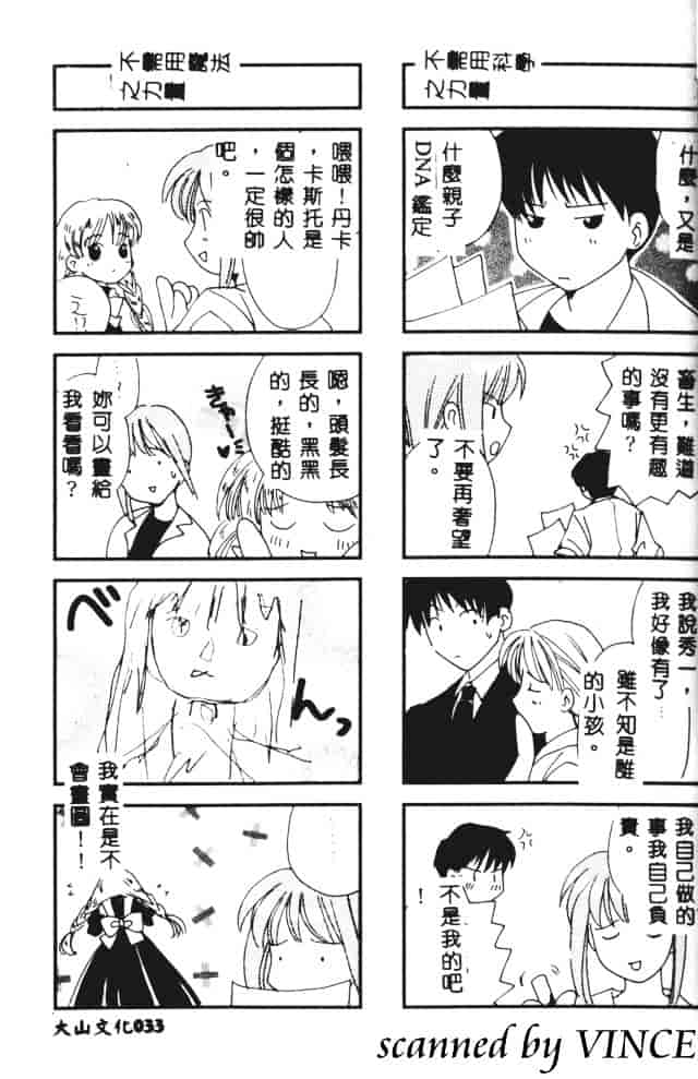 [こうのゆきよ] 星に見る夢_第1集