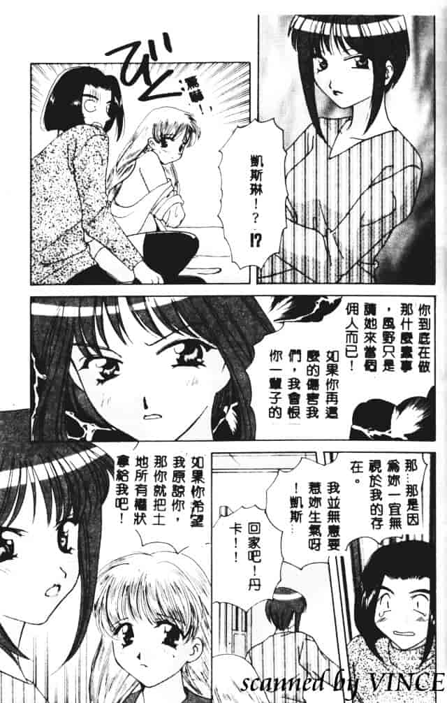 [こうのゆきよ] 星に見る夢_第2集