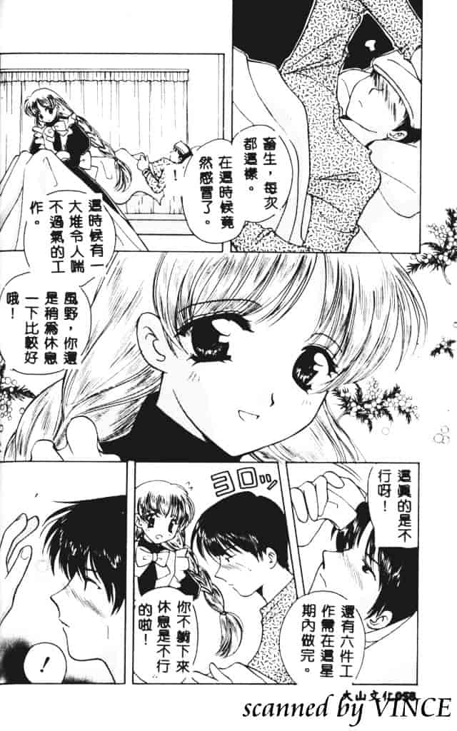 [こうのゆきよ] 星に見る夢_第2集