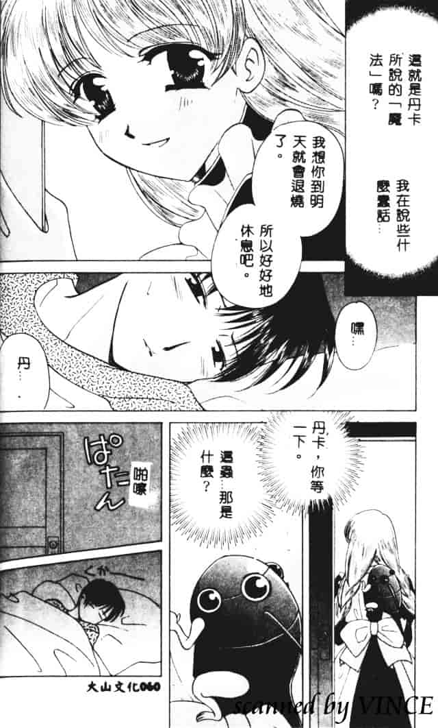 [こうのゆきよ] 星に見る夢_第2集