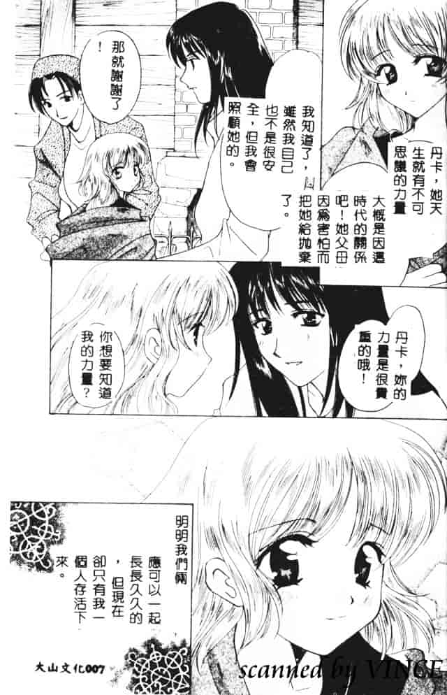 [こうのゆきよ] 星に見る夢_第1集