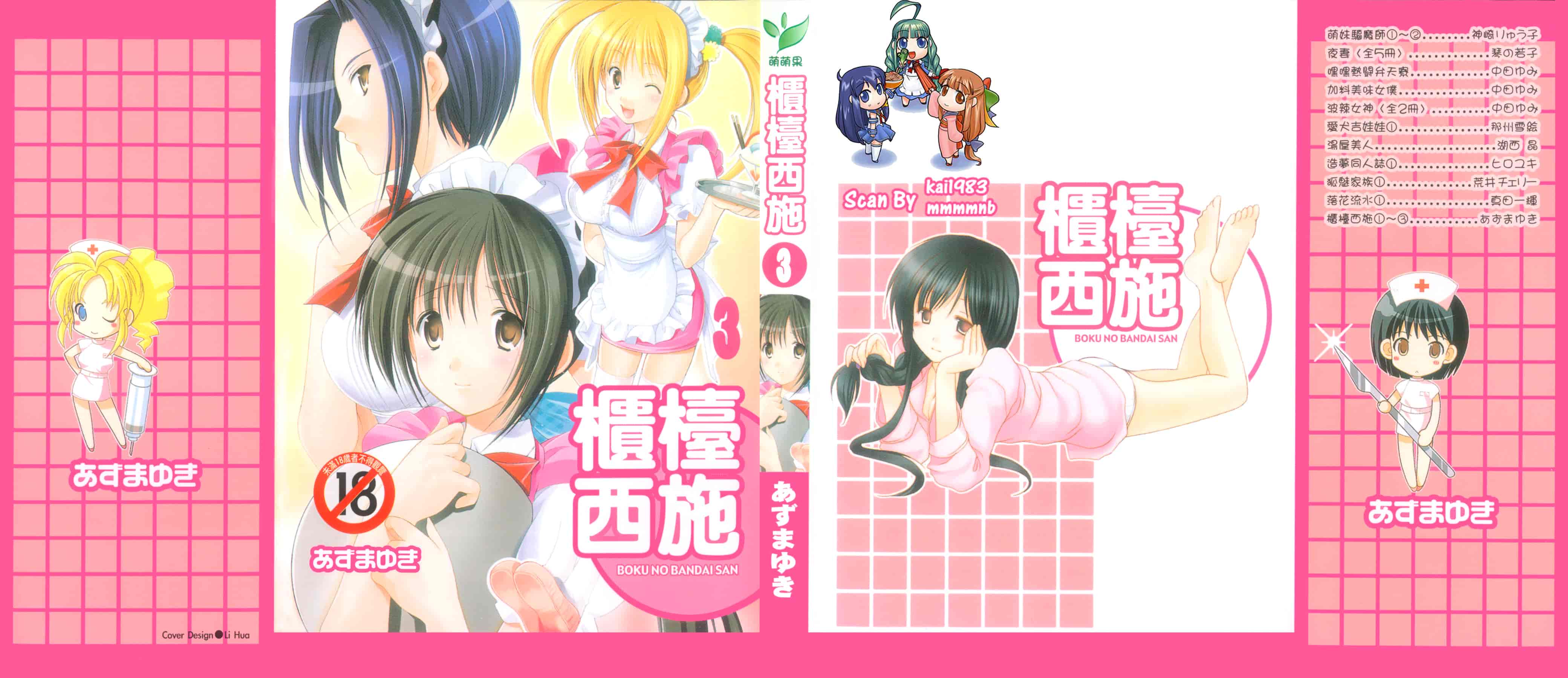[あずまゆき] ボクの番台さん 第3巻 [中国翻訳]_第1集