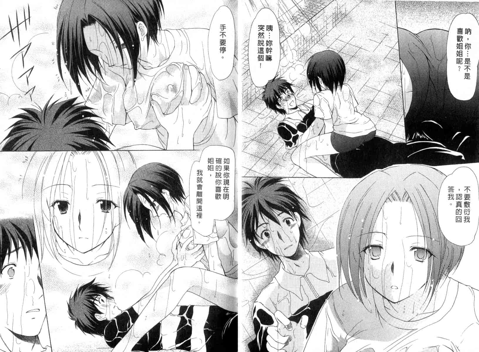 [あずまゆき] ボクの番台さん 第3巻 [中国翻訳]_第1集